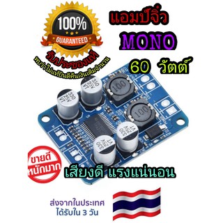 DIY แอมป์จิ๋ว ราคาถูก**พร้อมส่งในไทย** แอมป์จิ็ว MONO 60 วัตต์ เสียงดี ดังลั่นๆ ไฟDC:8 ~ 24VDC TPA3118 PBTL Single Digit