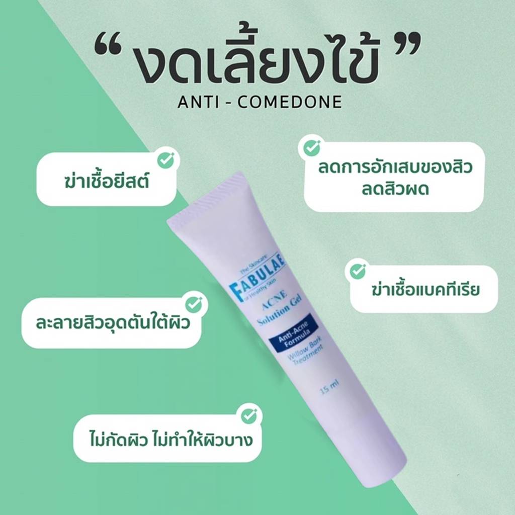 พร้อมส่ง-the-skincare-fabulae-เจลรักษาสิว-เจลล้างหน้า-เจลรักษาสิว-แพ้ง่าย-คลีนซิ่ง-วอเตอร์-fabulae-n9