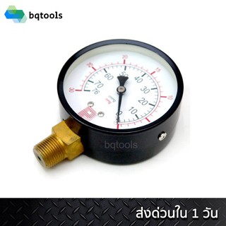 แวคคั่มเกจ (Vacuum Gauge) หน้าปัด 2.5 นิ้ว เกลียว 1/4" Pro-Instrument (สินค้าไต้หวันแท้)