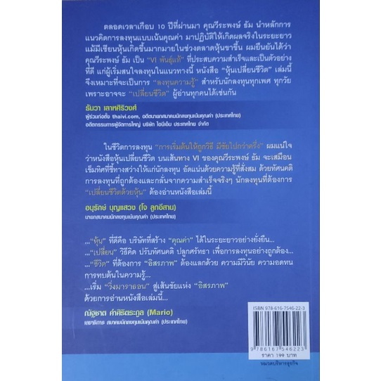 หุ้นเปลี่ยนชีวิตบนเส้นทาง-vi-เขียนโดย-วีระพงษ์-ธัม