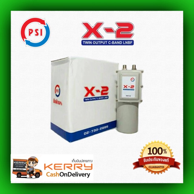 หัวจานดาวเทียม-psi-lnb-c-band-psi-x-2