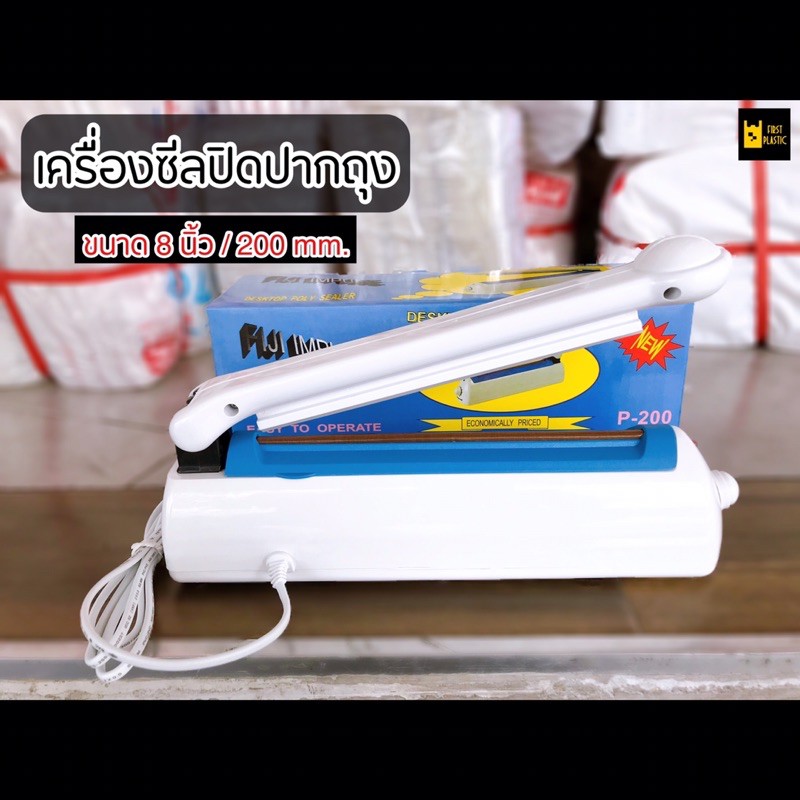 เครื่องรีดปากถุง-เครื่องซีลถุงพลาสติก-fiji-ขนาด-8นิ้ว