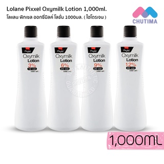 โลแลน พิกเซล ออกซี่มิลค์ โลชั่น 3% ( ไฮโดรเจน ) 1000 มล. Lolane Pixxel Oxymilk Lotion 3% 1000 ml.