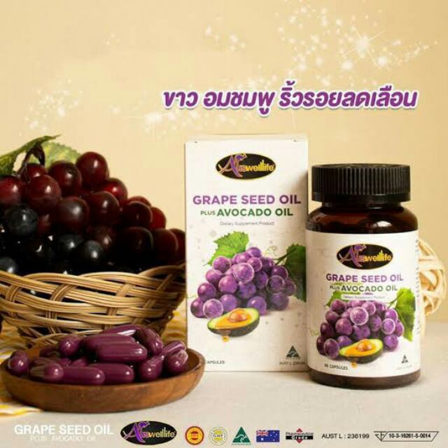 auswelllife-grape-seed-oil-plus-avocado-oil-ขนาดบรรจุ-60-capsules