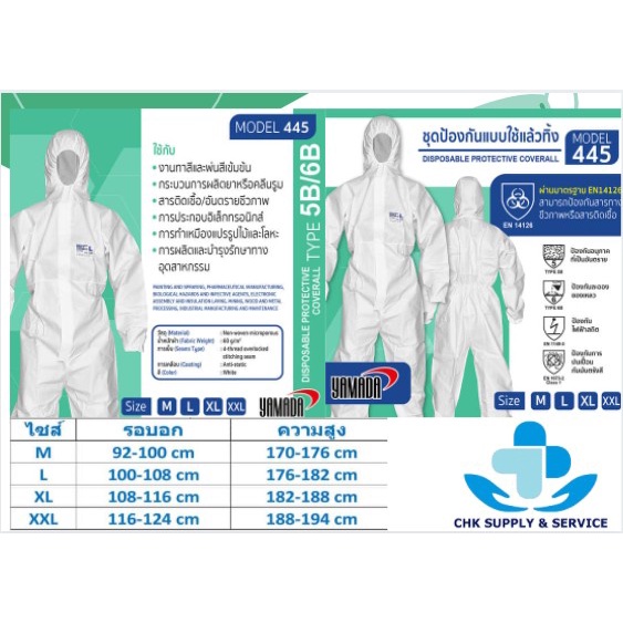 ชุดกันสารเคมี-สีขาว-รุ่น-445-yamada-disposable-protective-coverall-mod-445-yamada