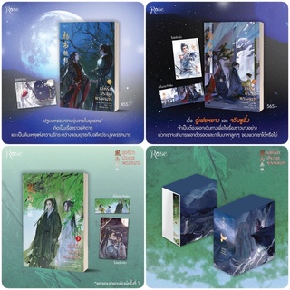 &lt;พร้อมส่ง&gt; นิยายวาย เล่ห์รักประมุขพรรคมาร เล่ม 1 - 3 + Vbox (3 เล่มจบ) (พิมพ์ 1)