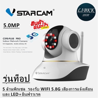 ภาพขนาดย่อของภาพหน้าปกสินค้าแนะนำ  VSTARCAM C39S PLUS-PRO 5.0MP เซลล่าสุด ( WIFI 5.8GAI คนตรวจจับสัญญาณเตือน) จากร้าน libkkshop บน Shopee ภาพที่ 1