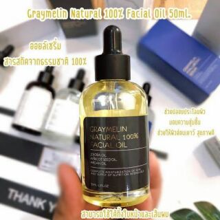 ออยส์บำรุงผิวออร์แกนิกส์ 100%Graymelin Natural 100% Facial Oil 50ml