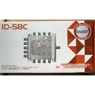 สั่งปุ๊บ ส่งปั๊บ🚀 IdeaSat ID-58C Multi Switch มัลติสวิทช์ 5x8 มีอแดปเตอร์