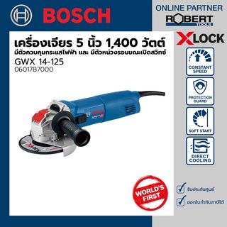 Bosch รุ่น GWX 14-125 X-Lock เครื่องเจียรไฟฟ้า 5" 1400 วัตต์ มีตัวควบคุมกระแสไฟฟ้า ตัวหน่วงรอบขณะเปิดสวิทซ์ (06017B7000)