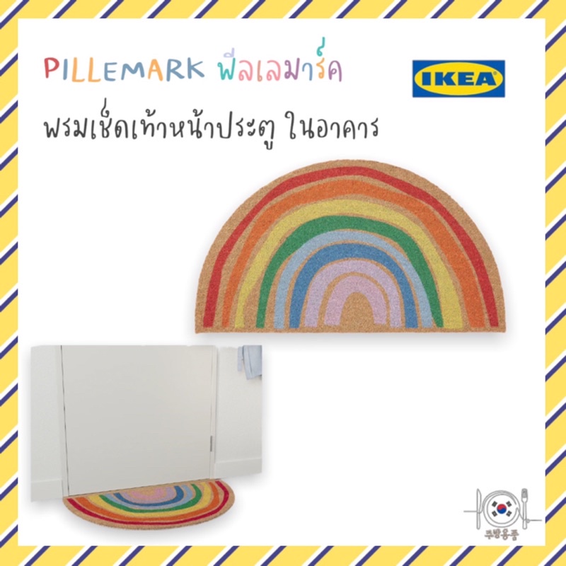 pillemark-พีลเลมาร์ค-พรมเช็ดเท้าหน้าประตู-ในอาคาร