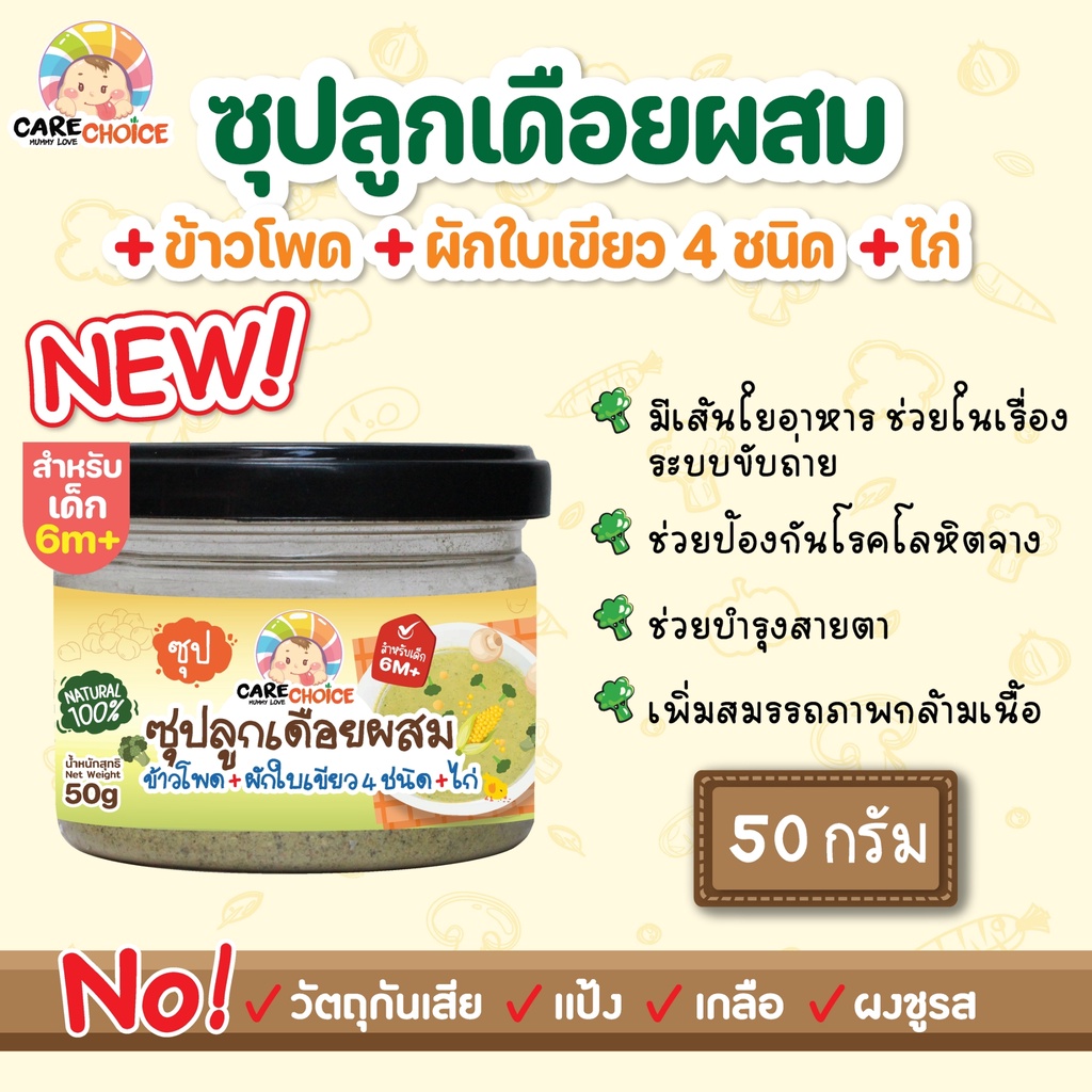 c088-ซุปลูกเดือย-ผสมข้าวโพด-ผักใบเขียว-4-ชนิดและไก่-50g-ธัญพืช-ลูกเดือย-ข้าวโพด-เด็ก-อาหารเสริมทารก-6-เดือน-โจ๊ก