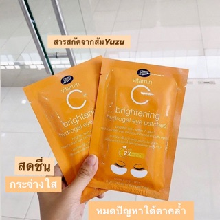 ใหม่ แผ่นมาสก์ใต้ตา วิตามินซี Boots Vitamin C Brightening &amp; Cooling Eye Patches บู๊ทส์ วิตามินซี ไฮโดรเจล อายแพ็ท 3ML