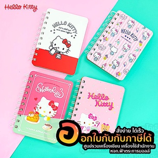 สมุด MT Hello Kitty ลายลิขสิทธิ์ สมุดริมลวด ขนาด A6 14 x 10 cm. สมุดโน๊ต คละลาย บรรจุ 80แผ่น/เล่ม จำนวน 1เล่ม พร้อมส่ง