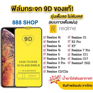 สินค้า 005ฟิล์มกระจกเต็มจอ REALME Realme7i 7pro Realme c11 c12 c15 c17 Realme6 6i 6pro Realme 5 5i 5s c3