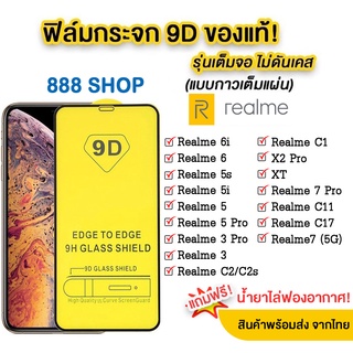 ฟิล์มกระจกเต็มจอ REALME C30S/Narzo50i prime/C35/C25S / C11 2021 / C21y/C25y C11 Realme GT รุ่นใหม่ ส่งจากไทย 005