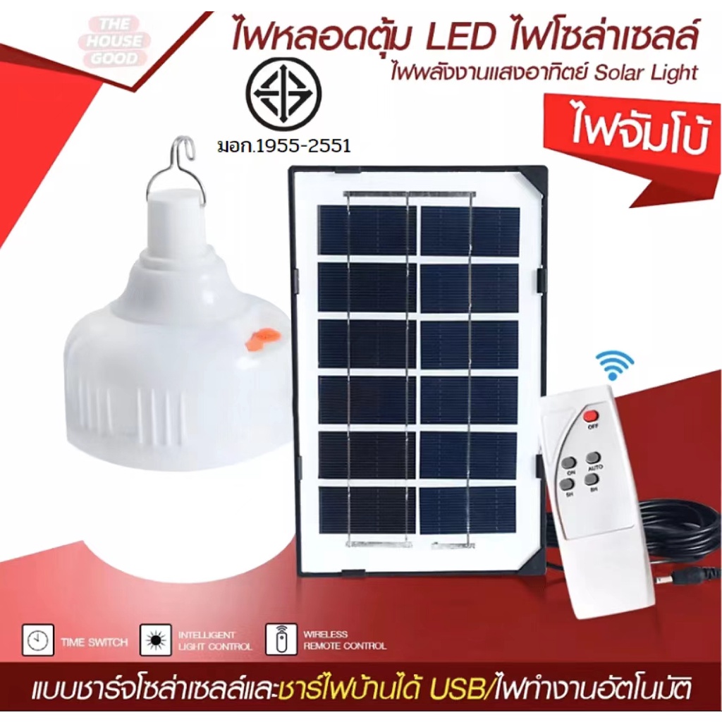 ไฟหลอดตุ้ม-led-430-w-ไฟโซล่าเซล-แผงโซล่าเซลล์และหลอดไฟ-ไฟโซล่าเซลล์-solar-cell-ไฟพลังงานแสงอาทิตย์-เสาไฟโซล่าเซลล์