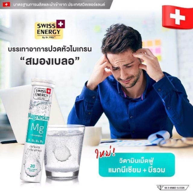 ภาพหน้าปกสินค้าฟรีส่ง (พร้อมส่ง) Swiss Energy Magnesium จากร้าน lordhunya บน Shopee