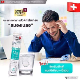 ภาพขนาดย่อของภาพหน้าปกสินค้าฟรีส่ง (พร้อมส่ง) Swiss Energy Magnesium จากร้าน lordhunya บน Shopee ภาพที่ 1