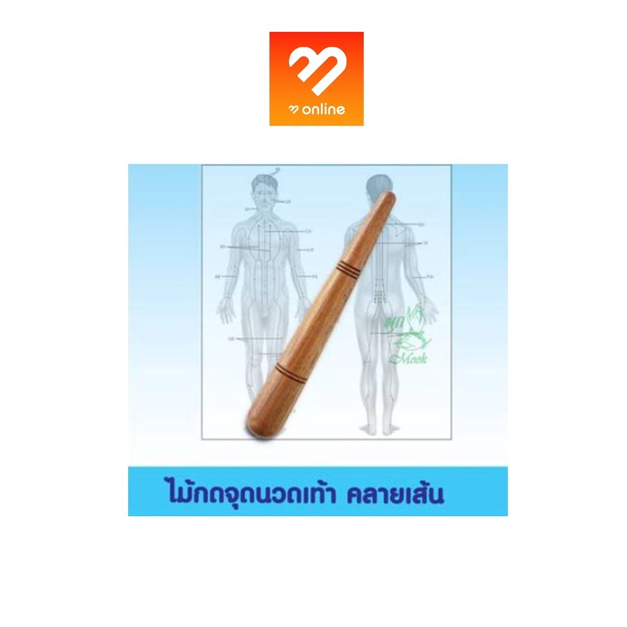 ภาพหน้าปกสินค้าไม้กดจุด นวดเท้า คลายเส้น สมุนไพรมุก ไม้นวดเท้า นวดแผนไทย Mook Herbs 1 ชิ้น