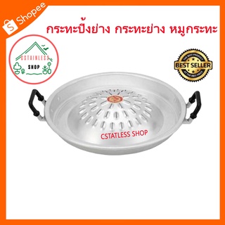 (SH518) ชุดกระทะปิ้งย่างเกาหลีพร้อมเตาย่างอลูมิเนียม ( 35 cm.)