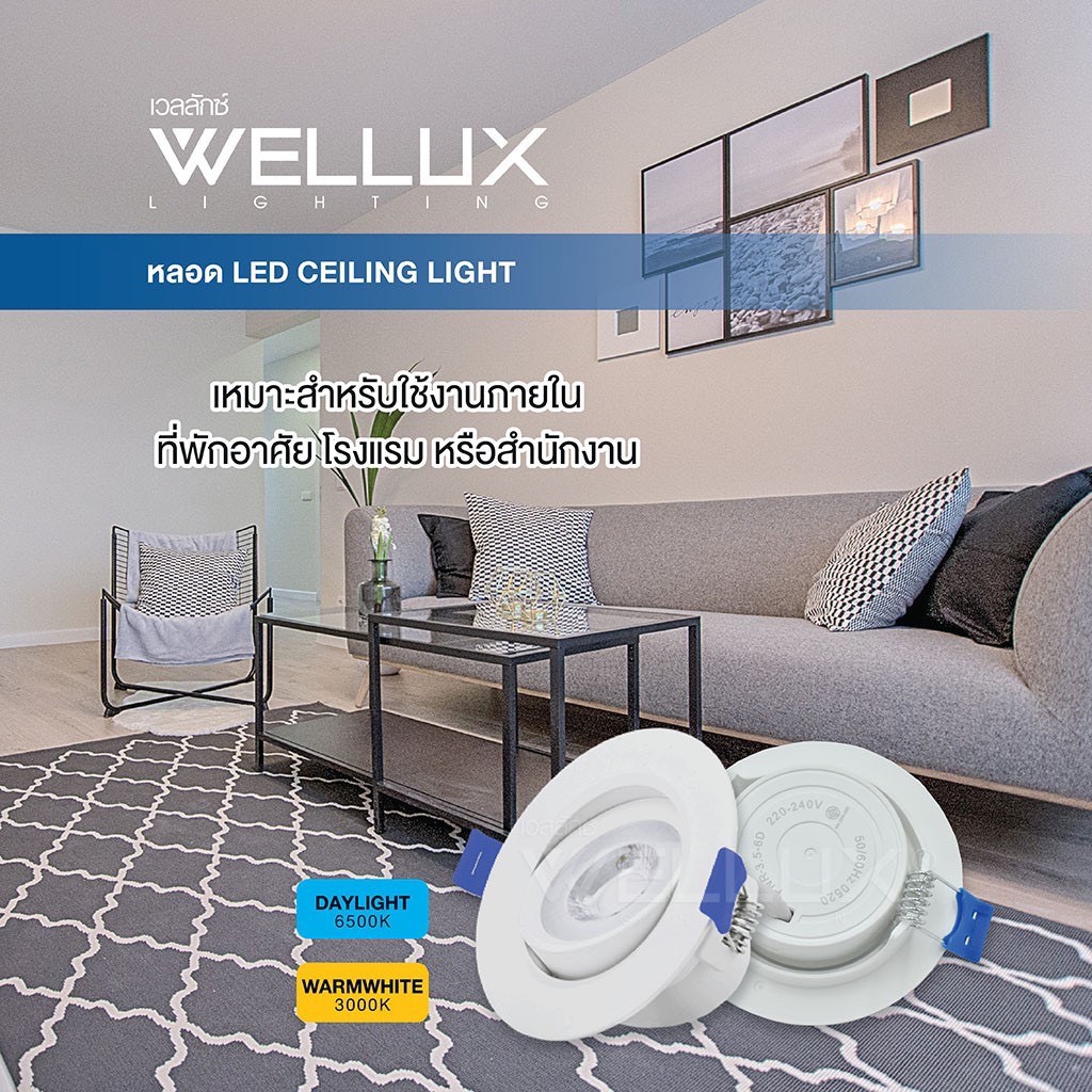 wellux-โคมไฟดาวน์ไลท์ฮาโลเจน-ไฟส่องสินค้า-6w-ขนาด-3-5-นิ้ว