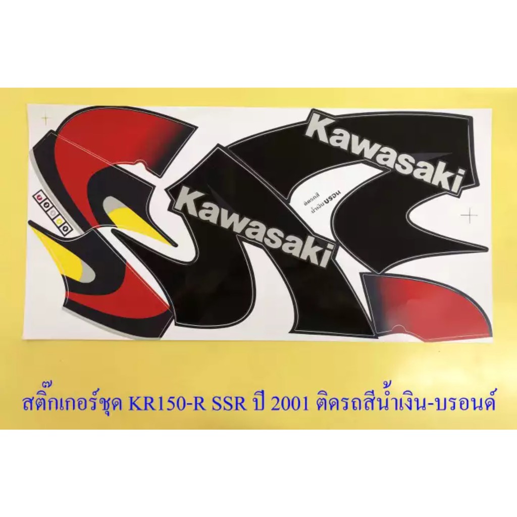 สติ๊กเกอร์ชุด-kr150-r-ssr-รุ่นปี-2001-ติดรถสีน้ำเงิน-บรอนด์-030707