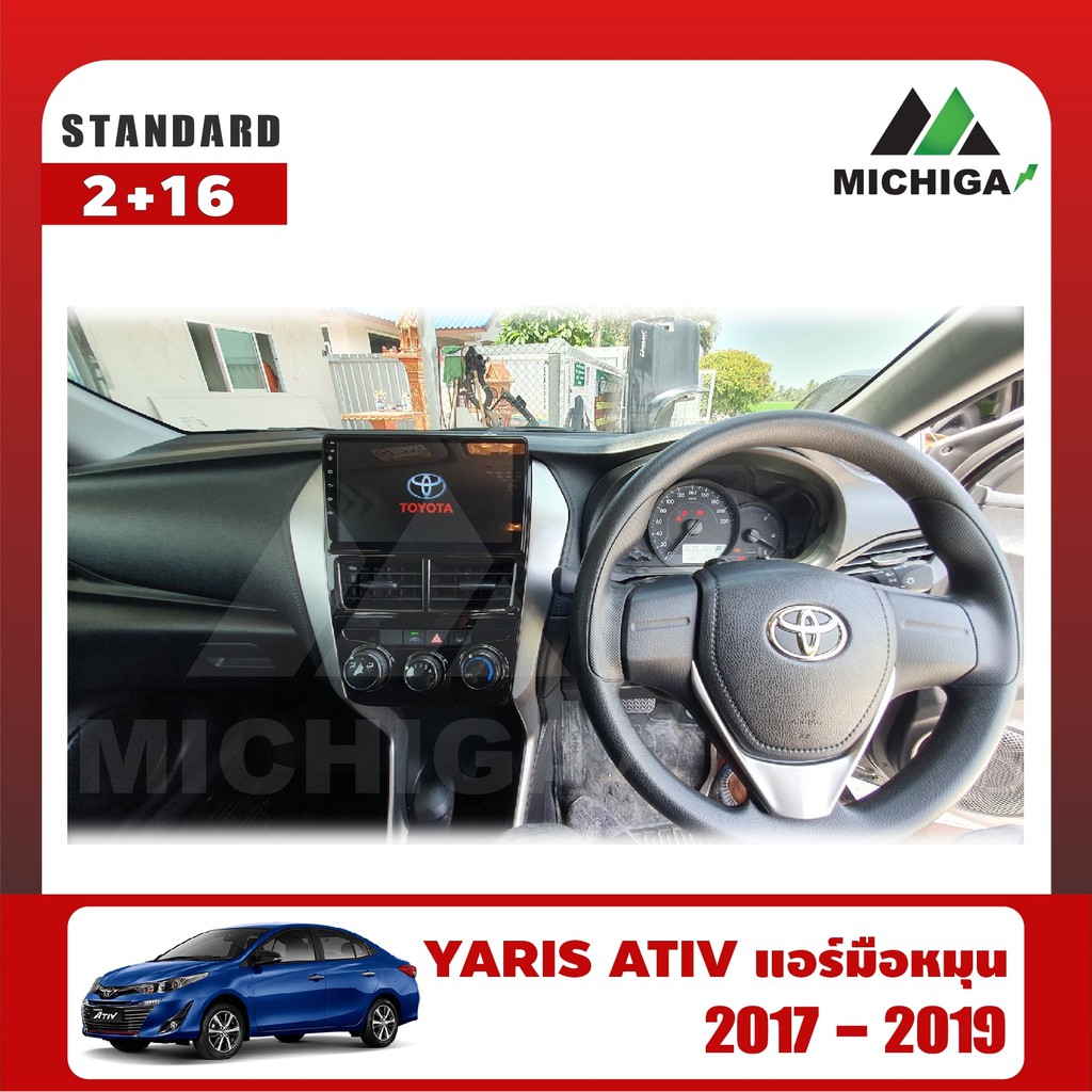 เครื่องเล่น-android-michigaจอแอนดรอยตรงรุ่น-toyota-yaris-ativ-แอร์มือหมุน-2017-2019-ฟรีฟิล์มกันรอยมูลค่า35