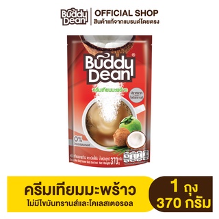 Buddy Dean Coconut Non Dairy Creamer ครีมเทียมมะพร้าว ตราบัดดี้ดีน รุ่น 370 กรัม [เซ็ต 1 ถุง]
