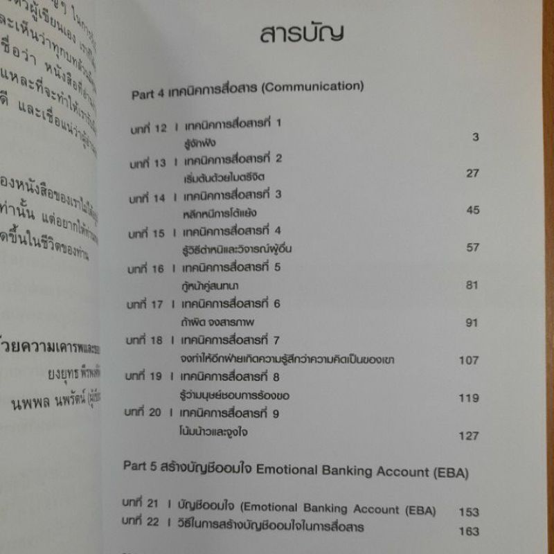 หนังสือศิลปะการสื่อสารและสร้างสัมพันธ์-เล่มที่-2-i