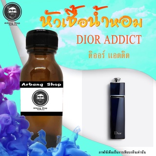 หัวเชื้อน้ำหอม 100% ปริมาณ 35 ml. Addcit เเอดดิด