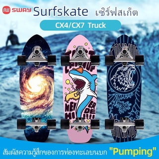 skateboard SWAY CX4 30นิว   ของในไทย ของเเท้