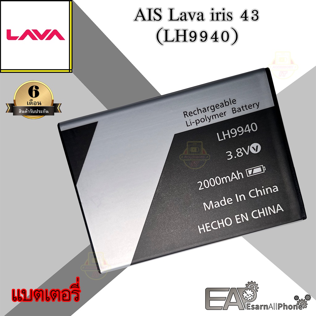 แบต-ais-ลาวา43-lava-iris-43-lh9940-ประกัน-6-เดือน