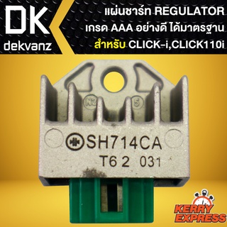 แผ่นชาร์ท CLICK, CLICK-110i,แผ่นชาร์ต สำหรับ คลิกไอ,Regulator CLICK AM