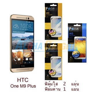 FOCUS ฟิล์มกันรอย HTC M9 Plus (ใส 2 แผ่น + ด้าน 1 แผ่น)