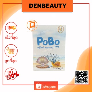 PoBo Soap สบู่น้ำแร่ คอลลาเจน 60g.