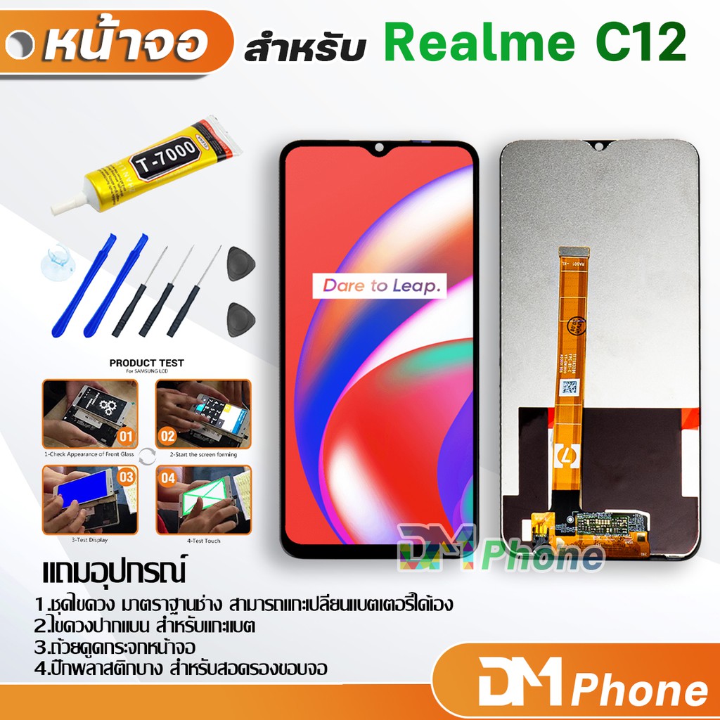 ภาพหน้าปกสินค้าหน้าจอ Lcd oppo Realme C12 อะไหล่ อะไหล่มือถือ LCD จอพร้อมทัชสกรีน ออปโป้ Realme C12 สามารถเลือกซื้อพร้อมกาว T7000 จากร้าน dmphone2 บน Shopee