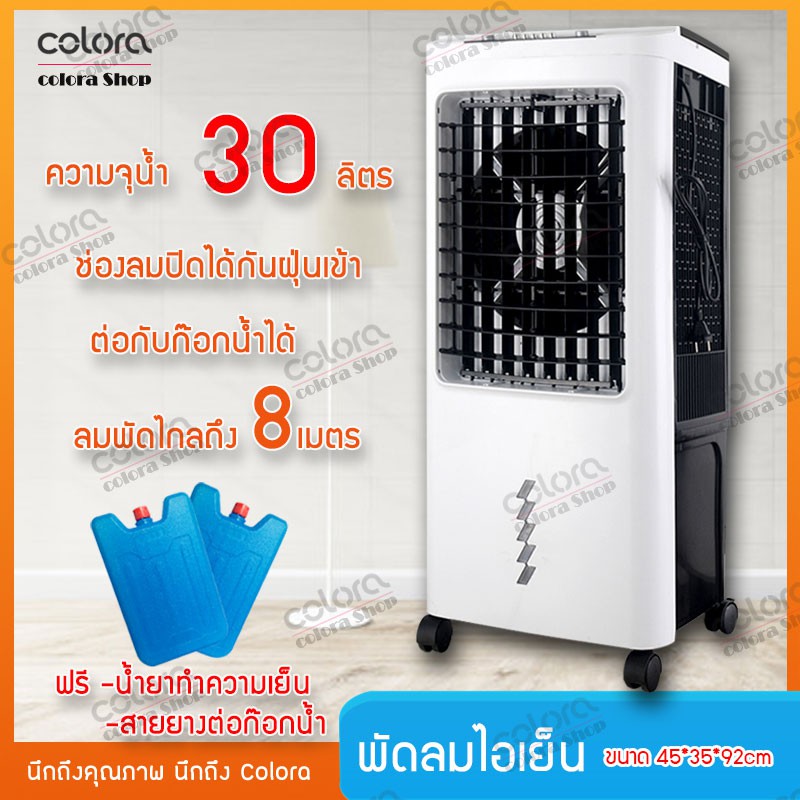 พัดลมไอเย็น-cd67-เครื่องทำความเย็น-เครื่องปรับอากาศ-เคลื่อนปรับอากาศเคลื่อนที่-ช่วยกรองอากาศได้-30l