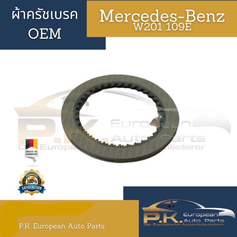 ผ้าครัชรถเบนซ์ของ OEM W201 190e (ราคาต่อ1แผ่น) Mercedes-Benz | Shopee ...