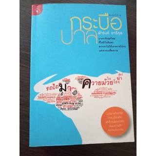 กระบือบาล/หนังสือมือสองสภาพดี