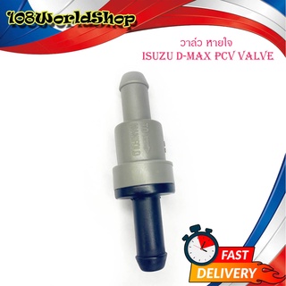 วาล์วหายใจ PCV VALVE D-MAX วาล์วหายใจ ดีแม็ค isuzu d-max เทา+ดำ 1ชิ้น isuzu d-max 2-4ประตู มีบริการเก็บเงินปลายทาง