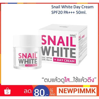 Snail White นามุ ไลฟ์ สเนลไวท์ เดย์ ครีม50มล. ***ผลิต2017***