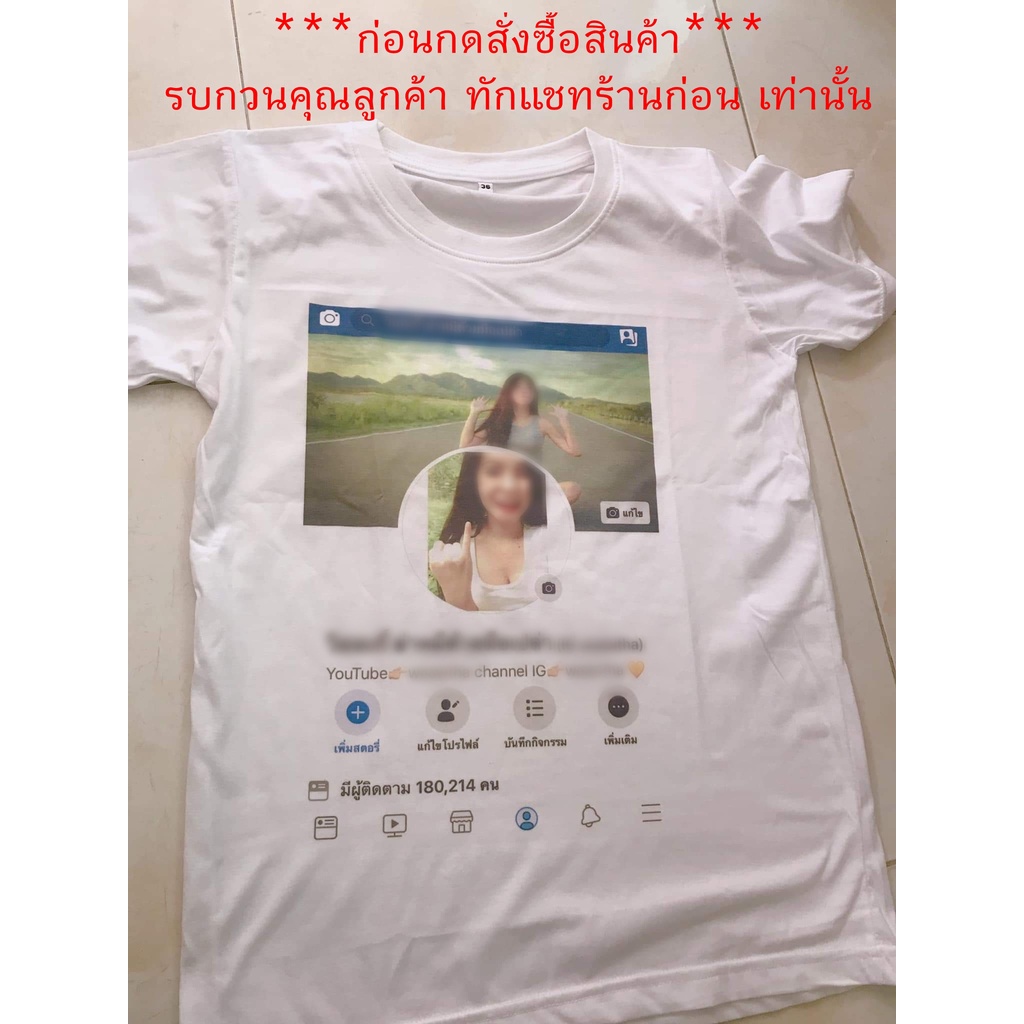 เสื้อยืด-คอกลม-สกรีนลายตามใจลูกค้า-เช่น-เฟซบุ๊ก-เสื้อ-t-shirt-ผ้า-cotton-ส่งฟรีขั้นต่ำ399บาท