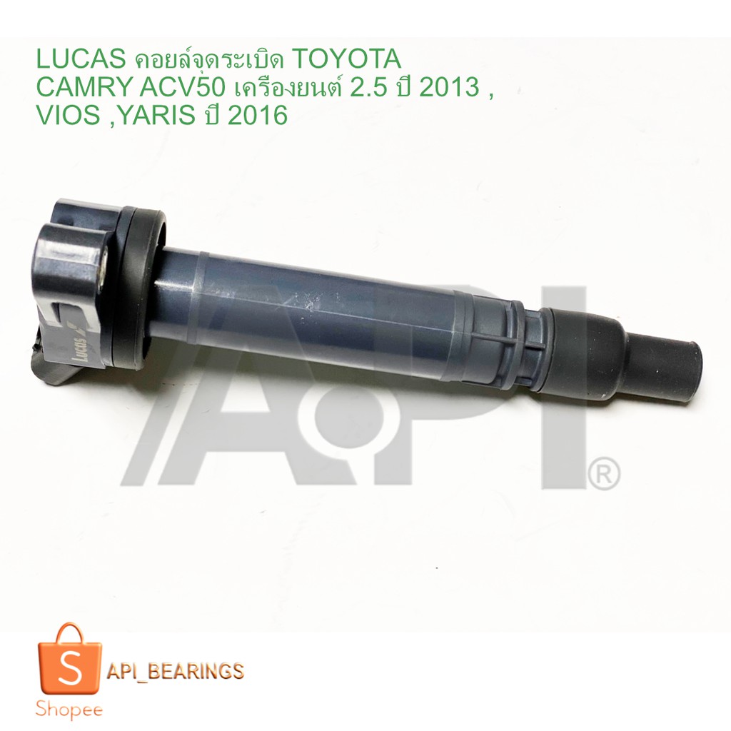 lucas-คอยล์จุดระเบิด-toyota-camry-acv50-เครื่องยนต์-2-5-ปี-2013-vios-yaris-ปี-2016-630-ยาริส-1-2