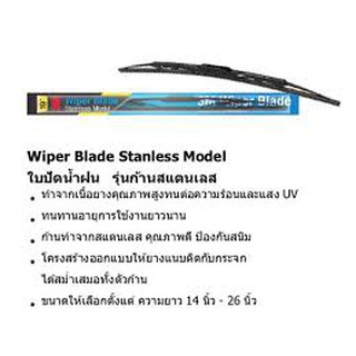 3M Wiper Blade Stainless Model ใบปัดน้ำฝน 3เอ็ม รุ่นโครงสแตนเลส หรือแบบก้านเหล็ก