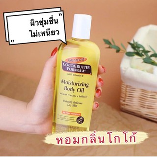 📌พร้อมส่ง ทั้งสองขนาด Palmers Cocoa Butter Formula Moisturizing Body Oil With Vitamin E