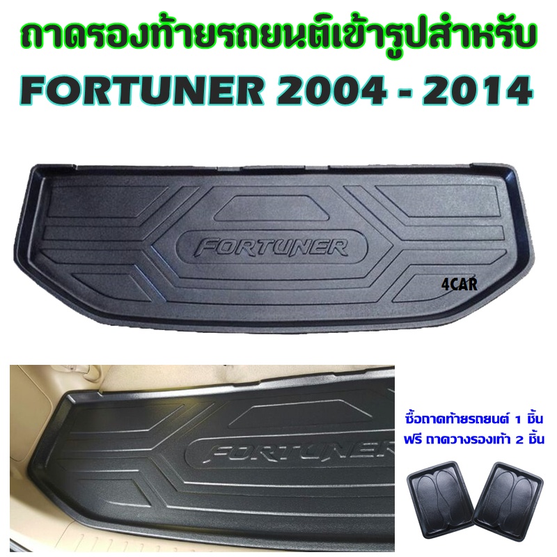 ถาดท้ายรถยนต์-toyota-fortuner-ปี-2004-2014-ถาดท้ายรถยนต์-toyota-fortuner-ปี-2004-2014