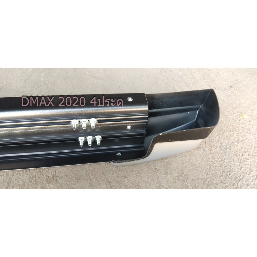 บันไดข้างรถ-dmax-2020-4-ประตู