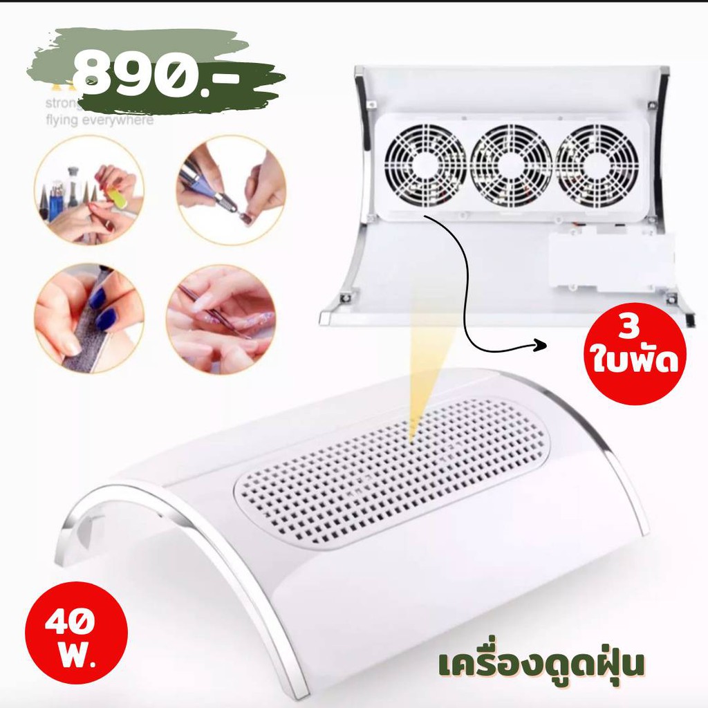 เครื่องดูดฝุ่นเล็บ-เครื่องดุดฝุ่นไฟฟ้า-40w