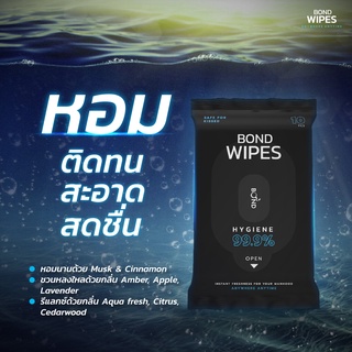 ภาพหน้าปกสินค้าBOND Wipes ผ้าเช็ดน้องชาย (บอนด์ ไวพส์) 1 ซอง 10 ชิ้น ซึ่งคุณอาจชอบสินค้านี้